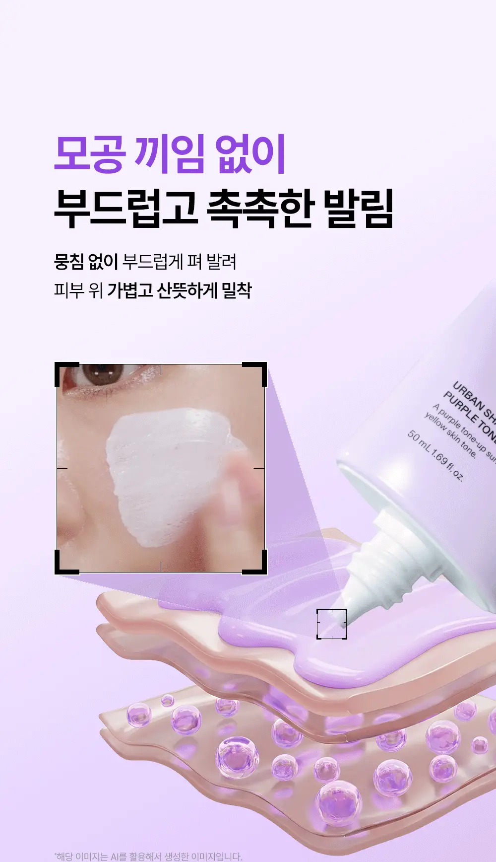 [NEW/쿨톤보정] 듀이트리 어반 쉐이드 퍼플 톤업 선 50ml 상세페이지 9